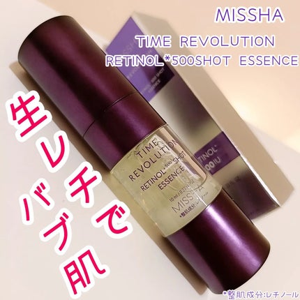 ミシャ タイムレボリューション レチ500ショット美容液/MISSHA/美容液を使ったクチコミ(1枚目)
