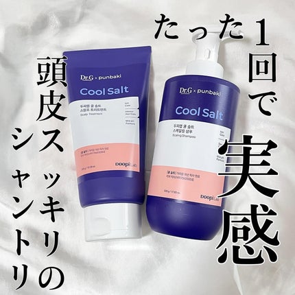 クールソルトスケーリングシャンプー/クールソルトスカルプトリートメント/Dr.G/市販シャンプーを使ったクチコミ(1枚目)