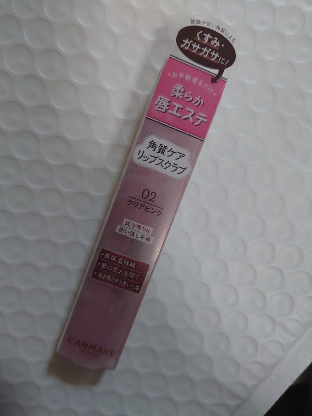 プランプリップケアスクラブ/キャンメイク/リップスクラブを使ったクチコミ(1枚目)