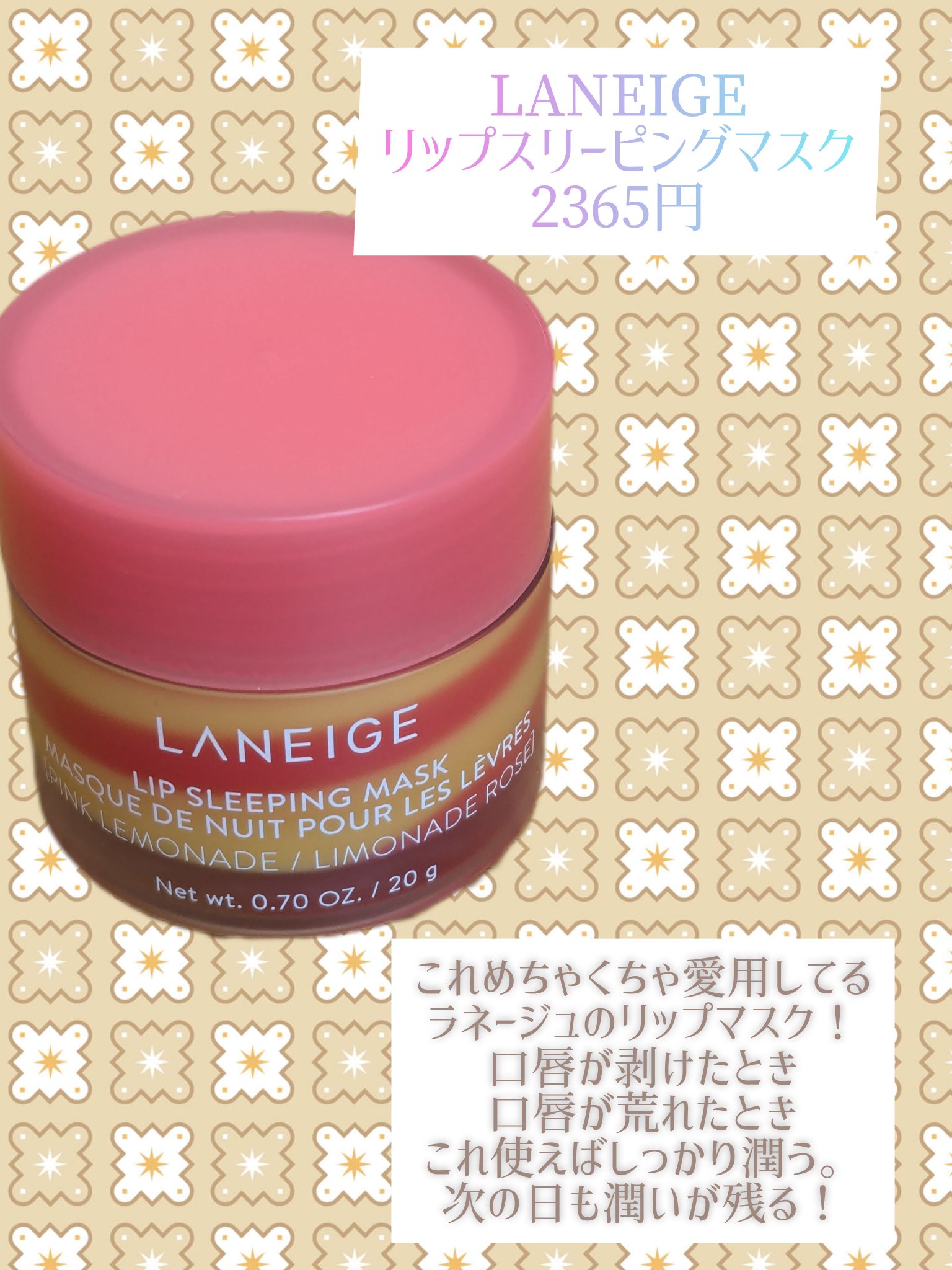 リップスリーピングマスク ピンクレモネード/LANEIGE/リップマスクを使ったクチコミ（2枚目）