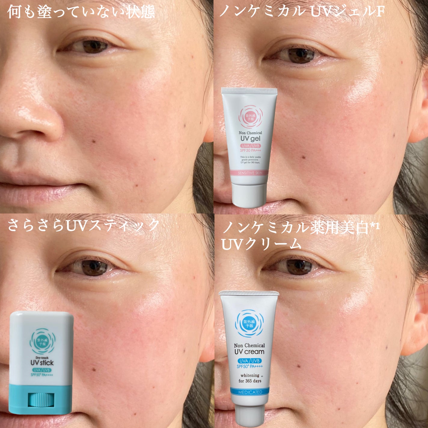 紫外線予報 ノンケミカル薬用美白UVクリームM/紫外線予報/日焼け止めクリームを使ったクチコミ(8枚目)