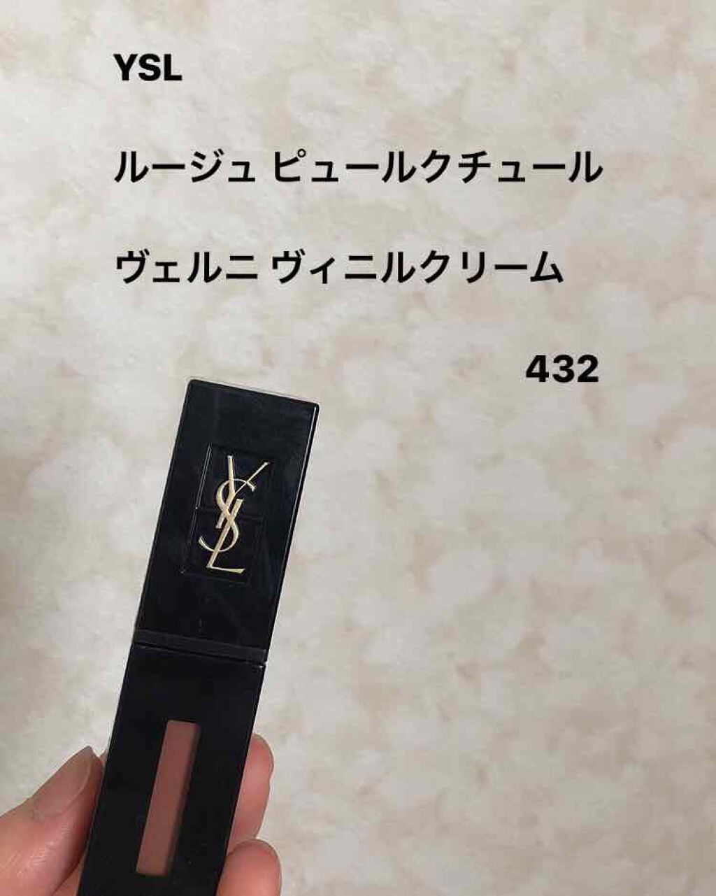 ルージュ ピュールクチュール ヴェルニ ヴィニルクリーム/YVES SAINT LAURENT BEAUTE/口紅を使ったクチコミ(1枚目)