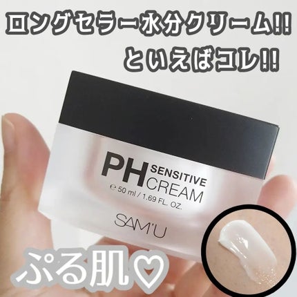 サミュ PHセンシティブクリーム/SAM'U/フェイスクリームを使ったクチコミ(1枚目)