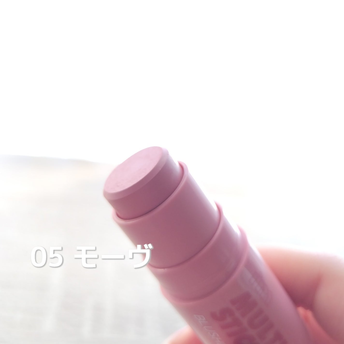 アイムマルチスティックブラッシャー/i’m meme/ジェル・クリームチークを使ったクチコミ(2枚目)