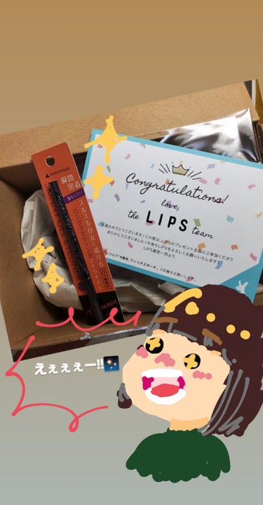 こんにちは😊
高校生です!!
今回は!!なんと!!
LIPPSさんのプレゼント企画に当選して
頂いたものを紹介したす!!
🍰 #ウィッチズポーチ #スキニージェルアイライナー 04シナモン🍰
私の大好き