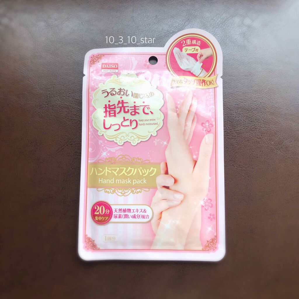 ハンドマスクパック/DAISO/シートマスク・パックを使ったクチコミ(1枚目)