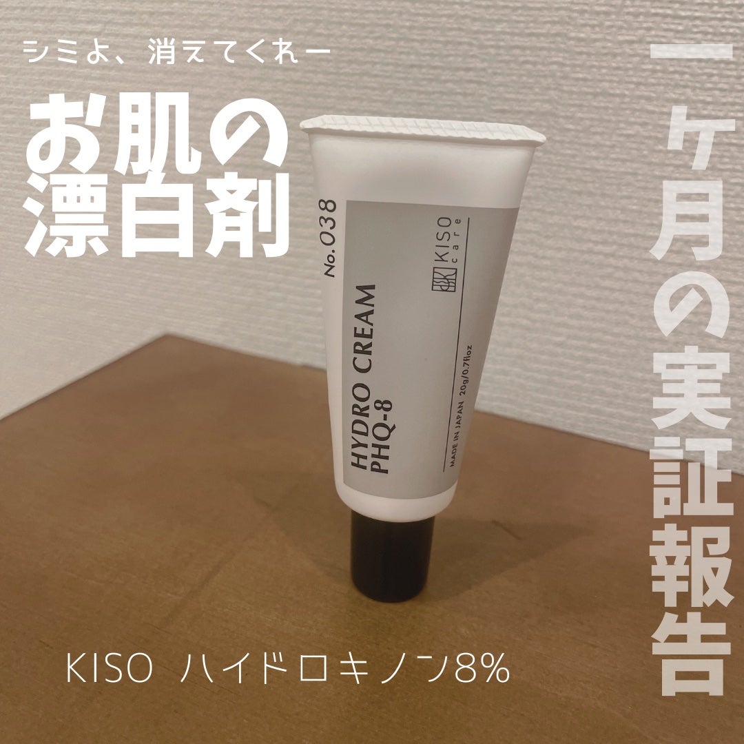KISO キソ ハイドロクリーム 20g 純ハイドロキノン 8％ PHQ-8