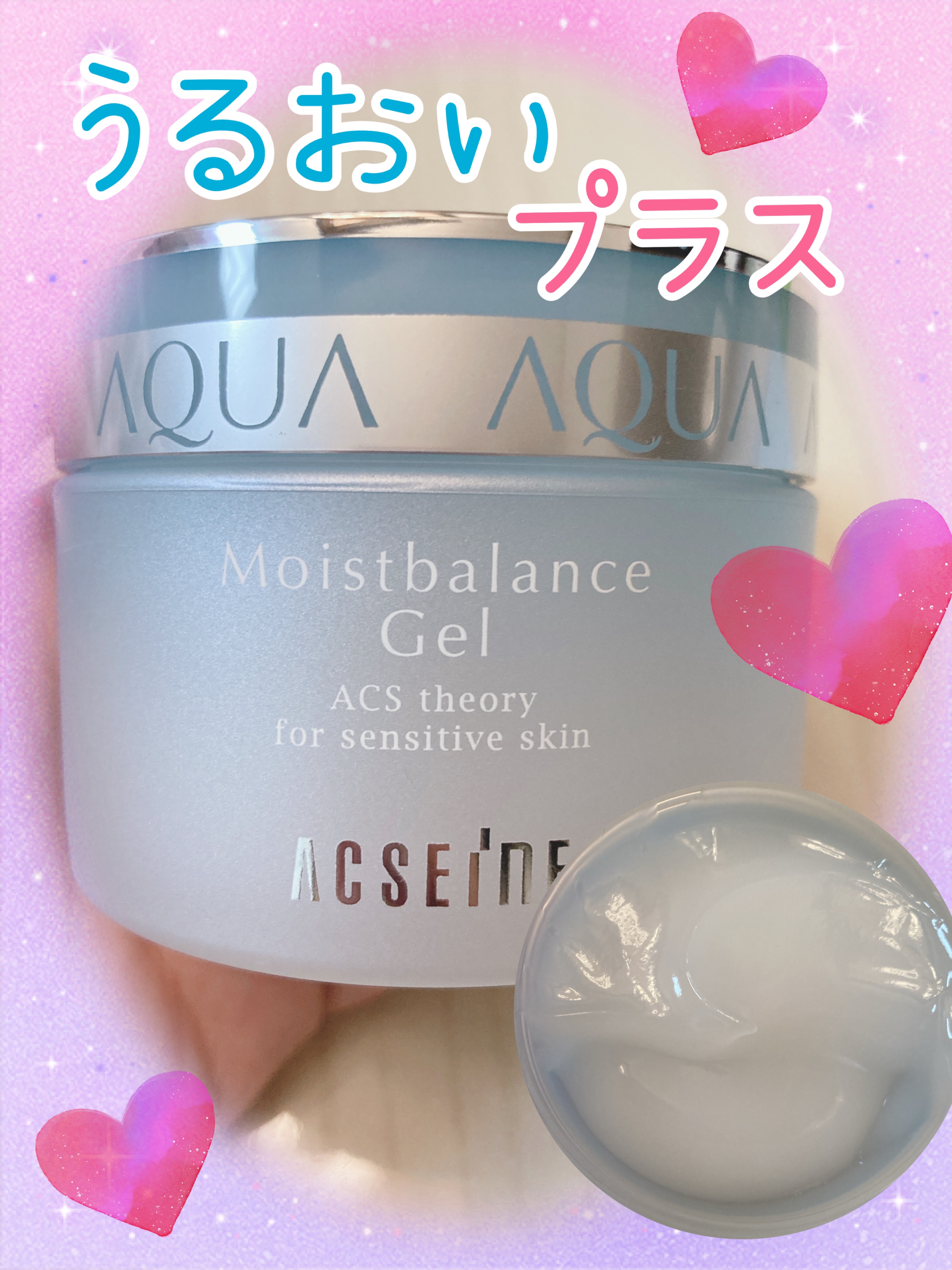 モイストバランス ジェル 95g/ACSEINE/美容液を使ったクチコミ（1枚目）