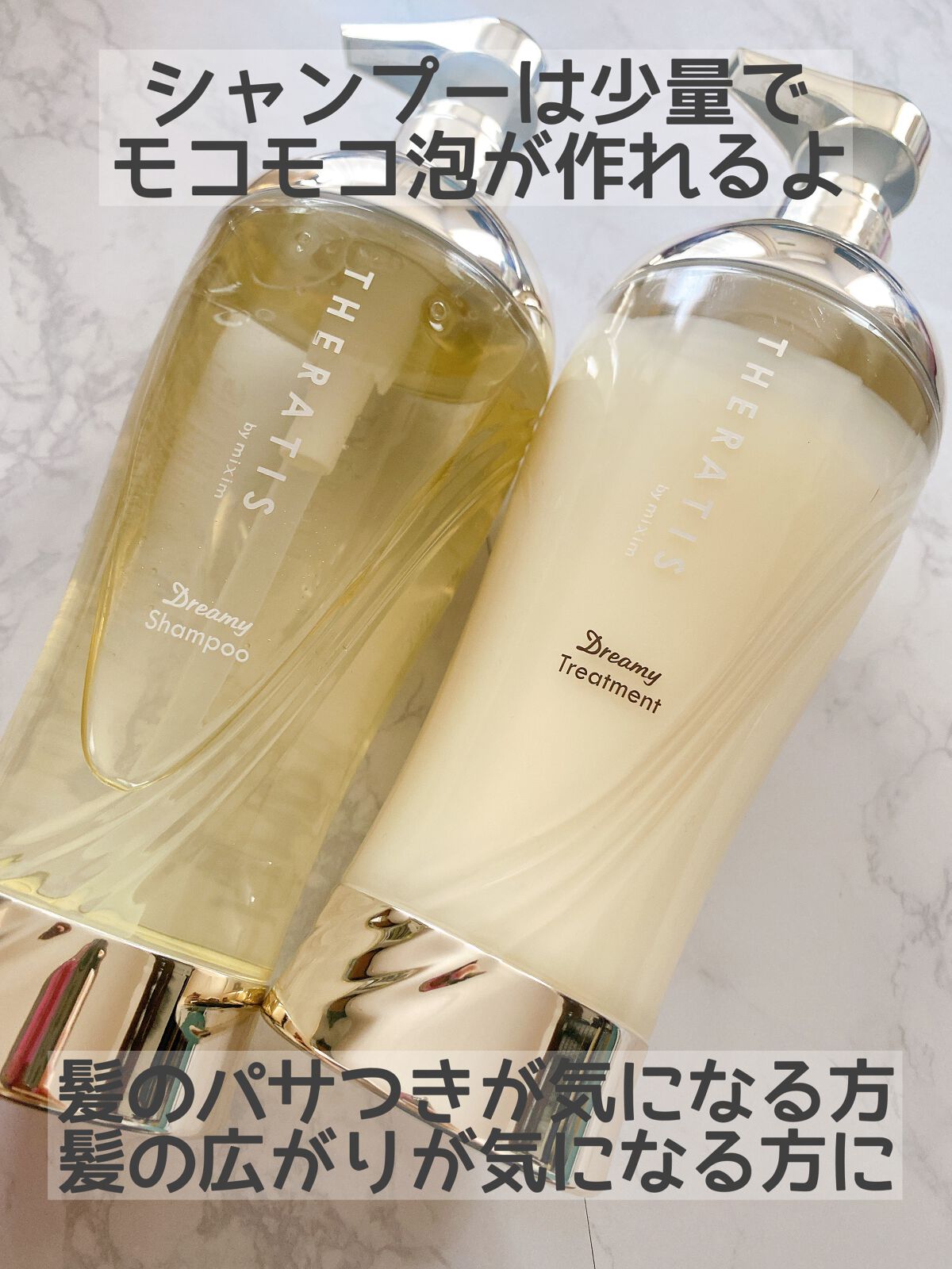 ドリーミー モイスト シャンプー/ヘアトリートメント シャンプー435ml/THERATIS/市販シャンプーを使ったクチコミ（3枚目）