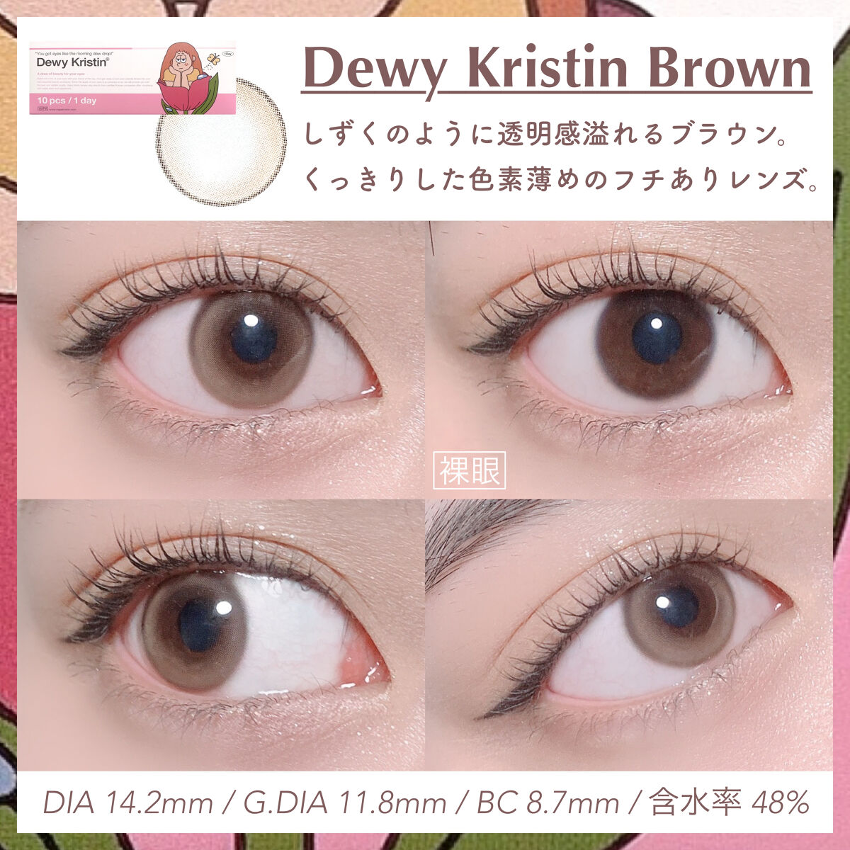 Dewy Kristin Monthly - ブラウン/Hapa kristin/カラーコンタクトレンズを使ったクチコミ（2枚目）
