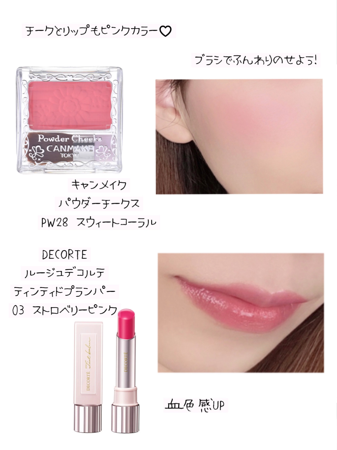 ルージュ デコルテ ティンティドプランパー 04 ストロベリー ピンク/DECORTÉ/リッププランパーを使ったクチコミ（3枚目）