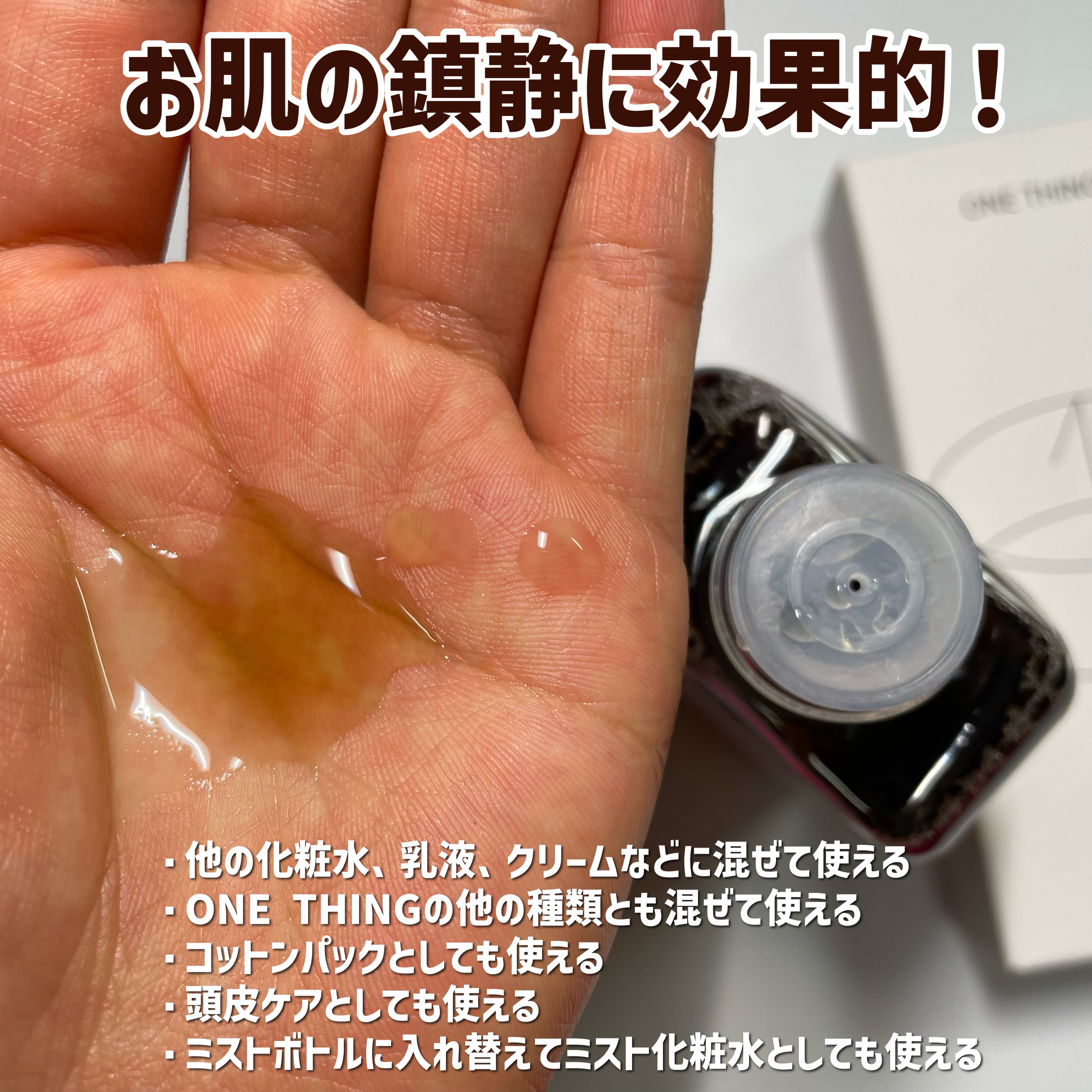 ドクダミ化粧水/ONE THING/化粧水を使ったクチコミ（3枚目）