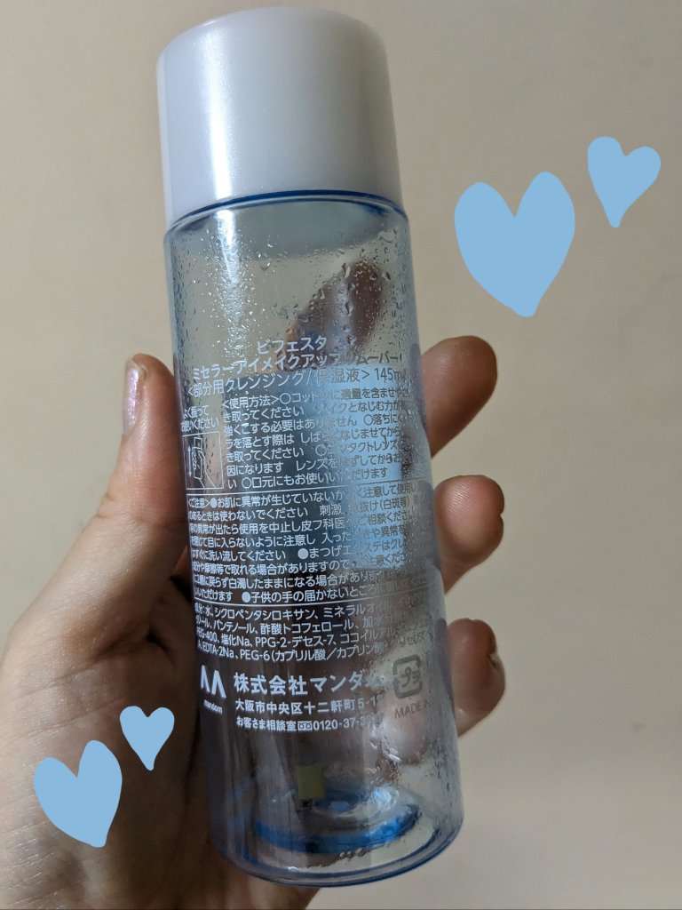 ミセラーアイメイクアップリムーバー/ビフェスタ/ポイントメイクリムーバーを使ったクチコミ（2枚目）