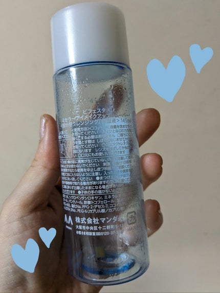 ミセラーアイメイクアップリムーバー/ビフェスタ/ポイントメイクリムーバーを使ったクチコミ(2枚目)