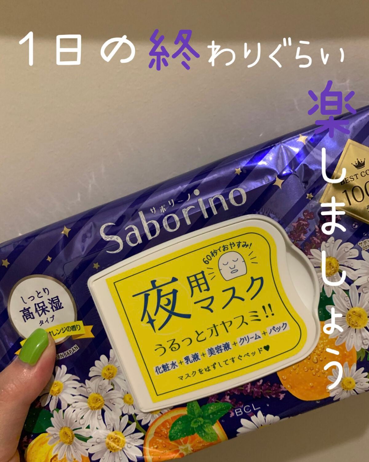 お疲れさマスク/サボリーノ/シートマスク・パックを使ったクチコミ(1枚目)