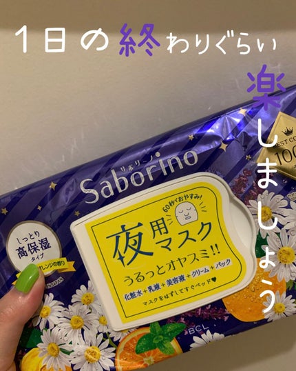 お疲れさマスク/サボリーノ/シートマスク・パックを使ったクチコミ(1枚目)