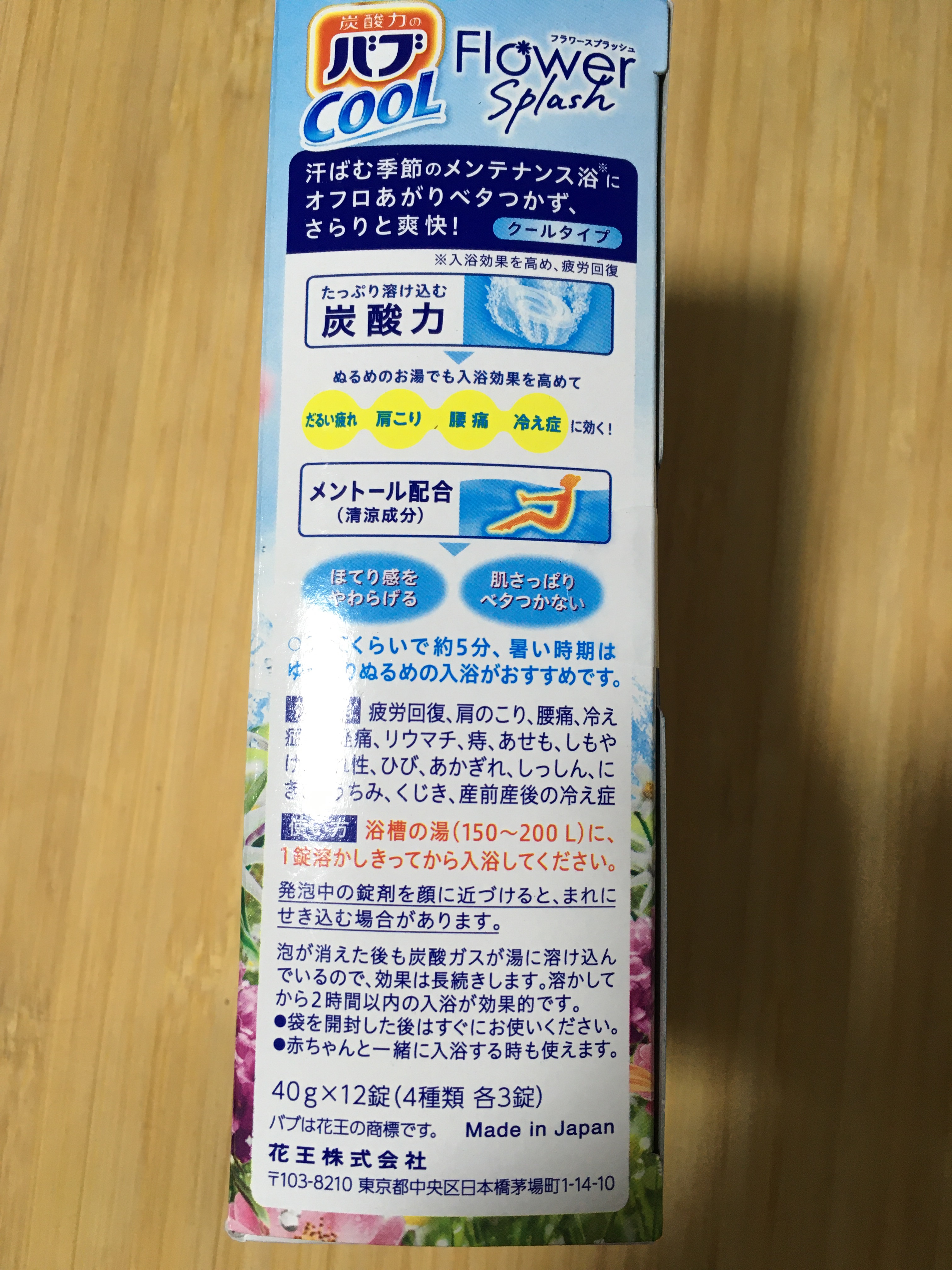 バブ クール フラワースプラッシュ/バブ/炭酸系入浴剤を使ったクチコミ（2枚目）