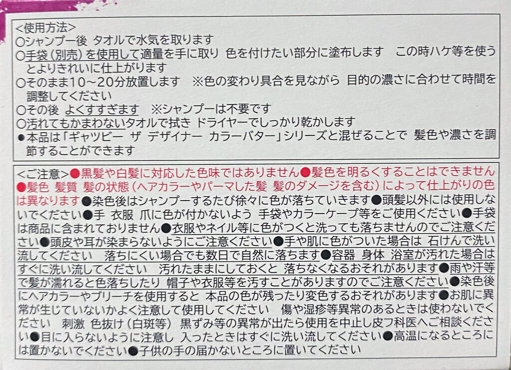カラーバター アッシュピンク/gatsby THE DESIGNER/ヘアカラーを使ったクチコミ（3枚目）