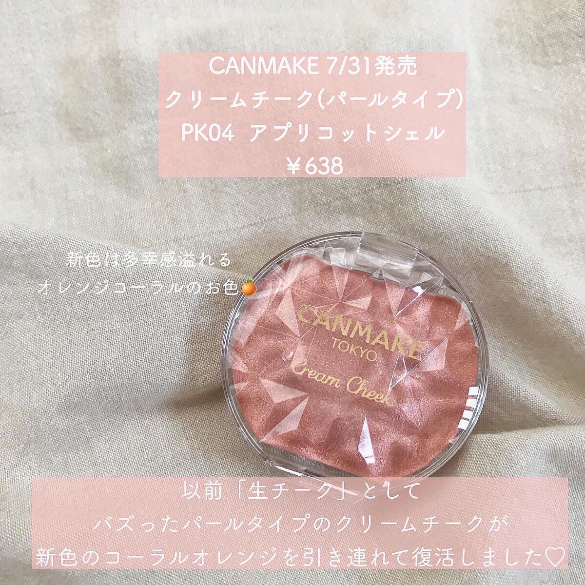 クリームチーク(パールタイプ)/キャンメイク/ジェル・クリームチークを使ったクチコミ（2枚目）