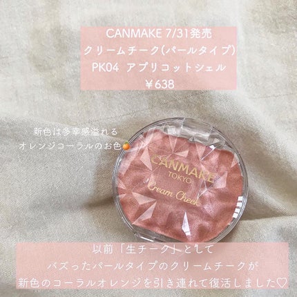 クリームチーク(パールタイプ)/キャンメイク/ジェル・クリームチークを使ったクチコミ(2枚目)