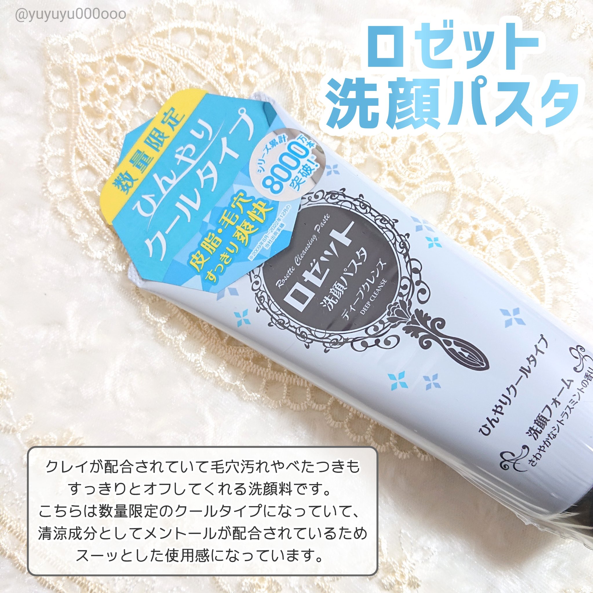 限定洗顔フォーム】ロゼット洗顔パスタ ディープクレンズ ｜ロゼットの