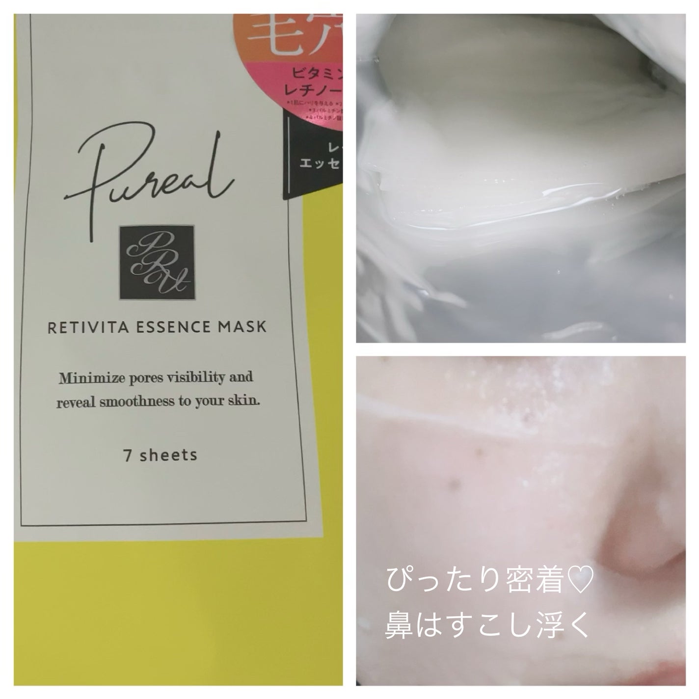 レチビタエッセンスマスク/ピュレア/シートマスク・パックを使ったクチコミ(1枚目)