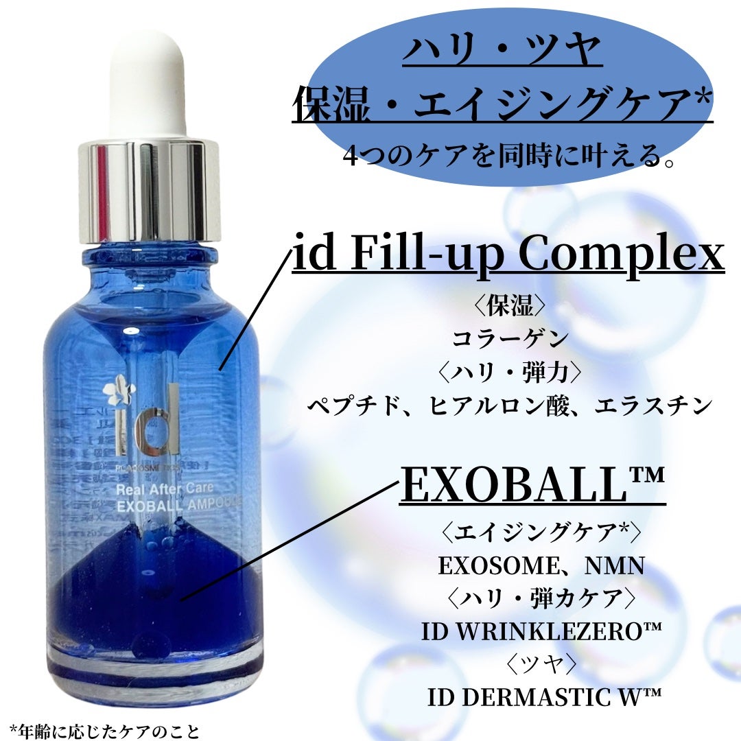 EXOBALL/id PLACOSMETICS/美容液を使ったクチコミ(3枚目)