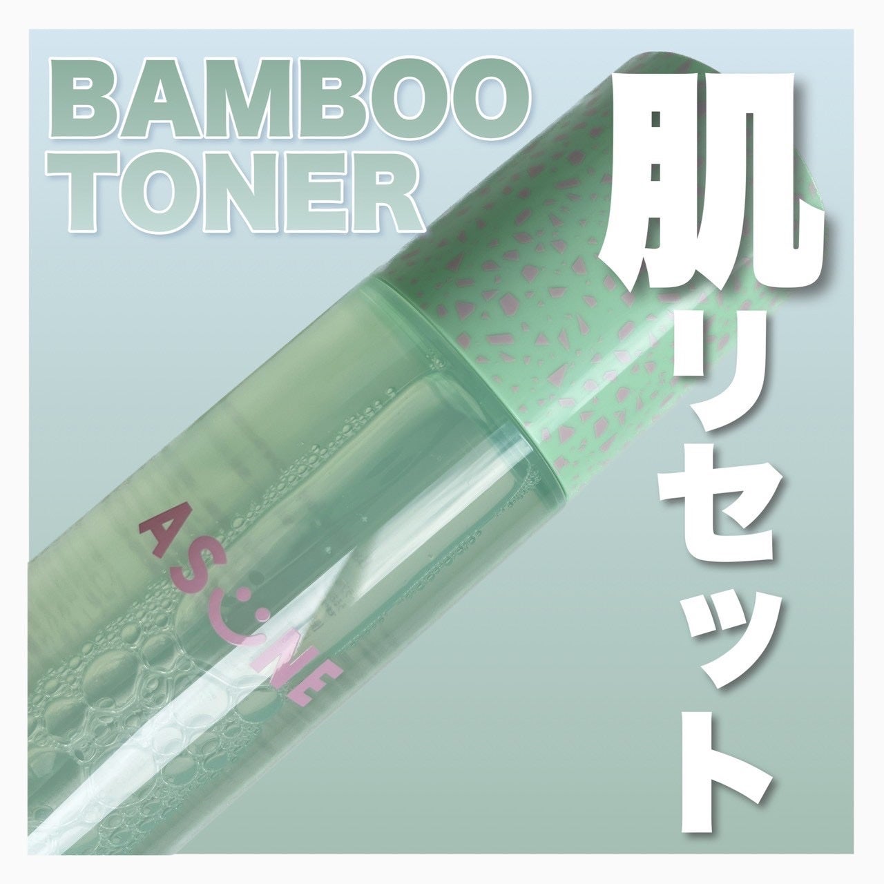 バンブートナー/ASUNE /化粧水を使ったクチコミ(1枚目)