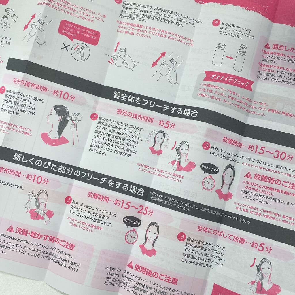 ボンディング・ブリーチ/got2b/ブリーチ剤を使ったクチコミ(4枚目)