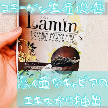 La'mim プレミアムエッセンスマスク La'min