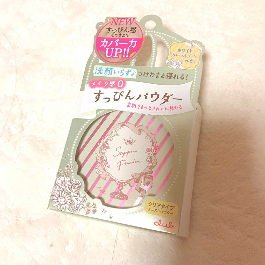 すっぴんパウダー/クラブ/プレストパウダーを使ったクチコミ(1枚目)