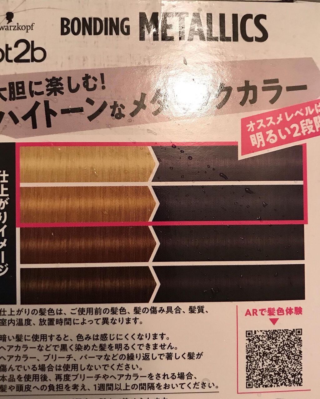 ボンディング・ブリーチ/got2b/ブリーチ剤を使ったクチコミ(3枚目)