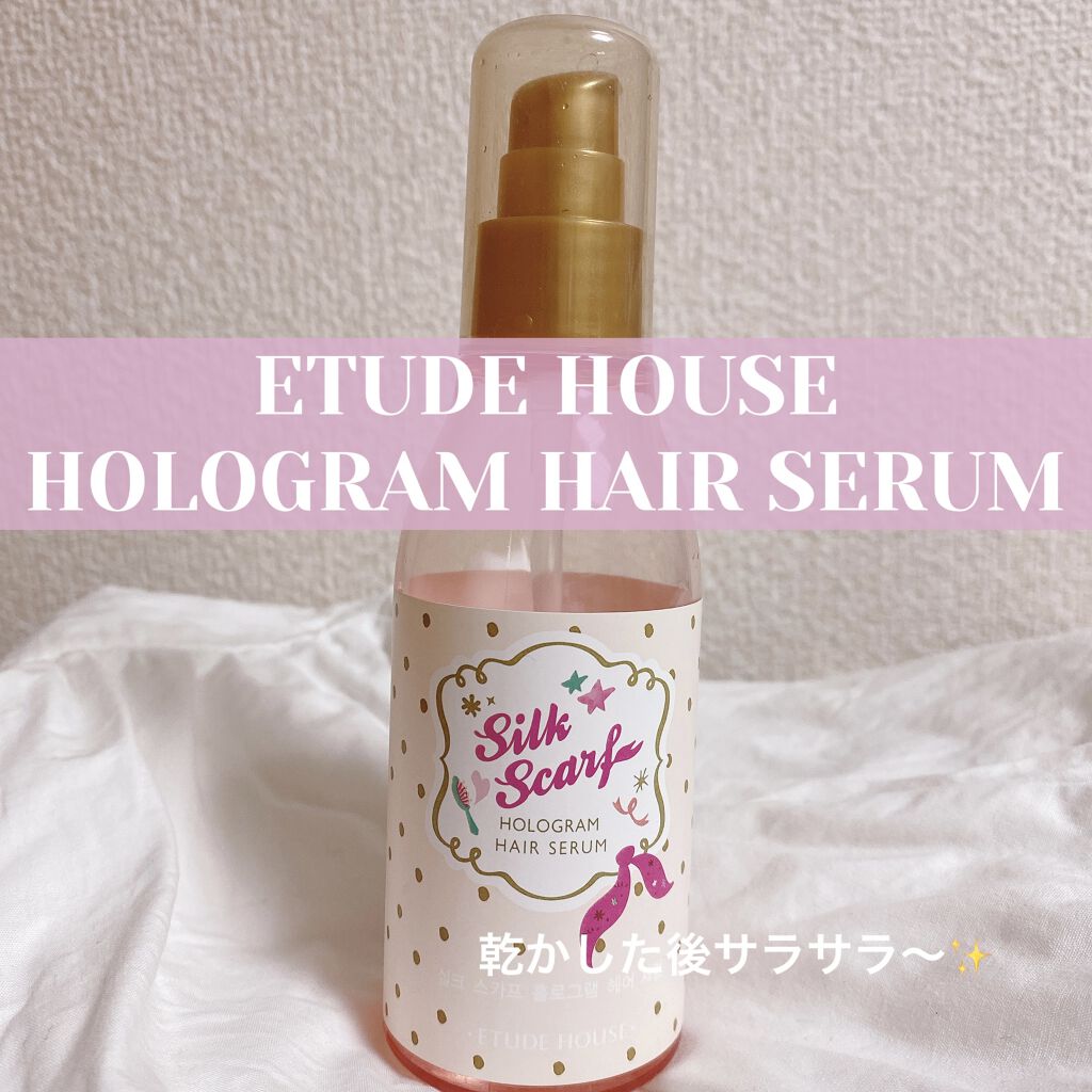 シルクスカーフ ホログラム ヘアセラム/ETUDE/ヘアオイルを使ったクチコミ（1枚目）