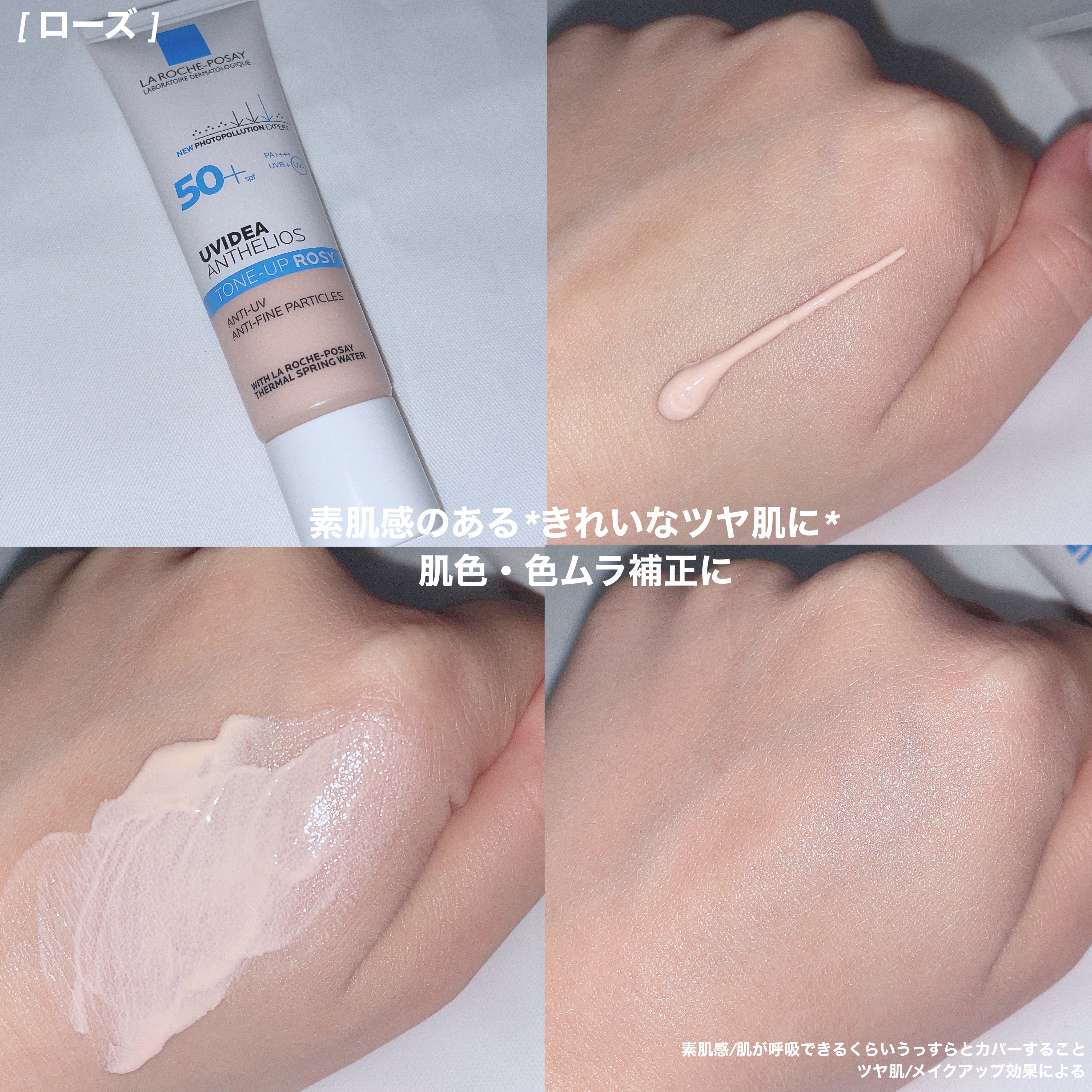 UVイデア XL プロテクショントーンアップ ローズ/ラ ロッシュ ポゼ/日焼け止めクリームを使ったクチコミ（2枚目）