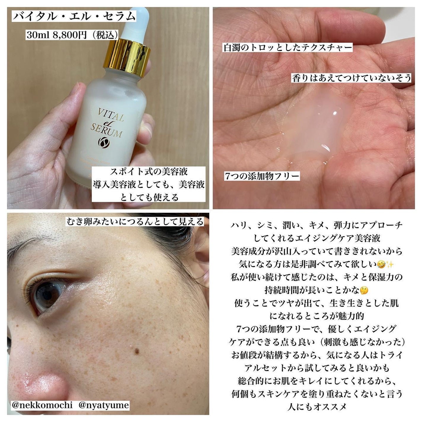 VITAL eL SERUM/eLife/美容液を使ったクチコミ(2枚目)