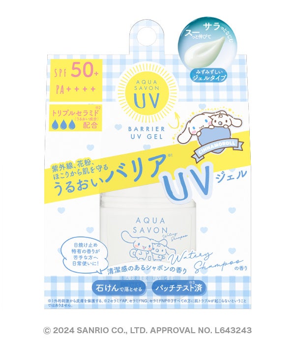 バリアUVジェル ウォータリーシャンプーの香り シナモロール 24S（30g）
