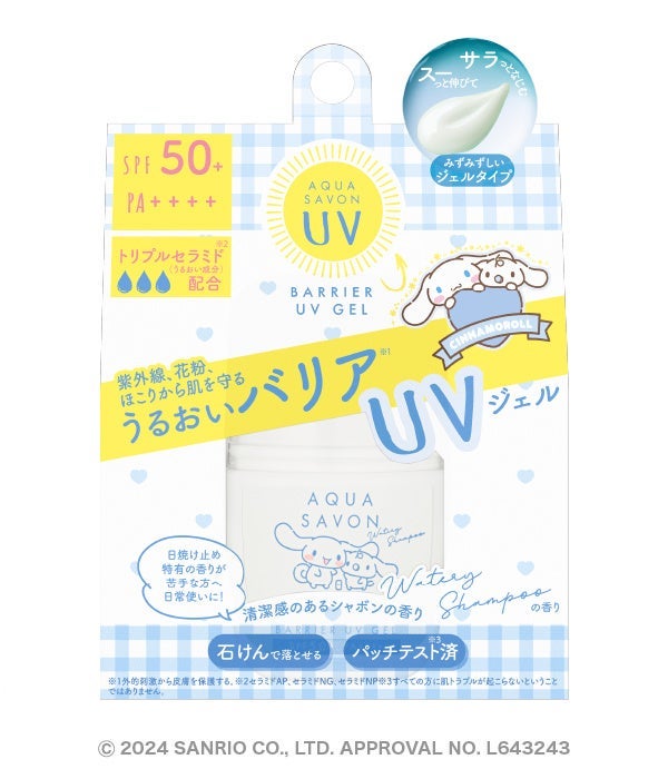 バリアUVジェル ウォータリーシャンプーの香り シナモロール 24S(30g)