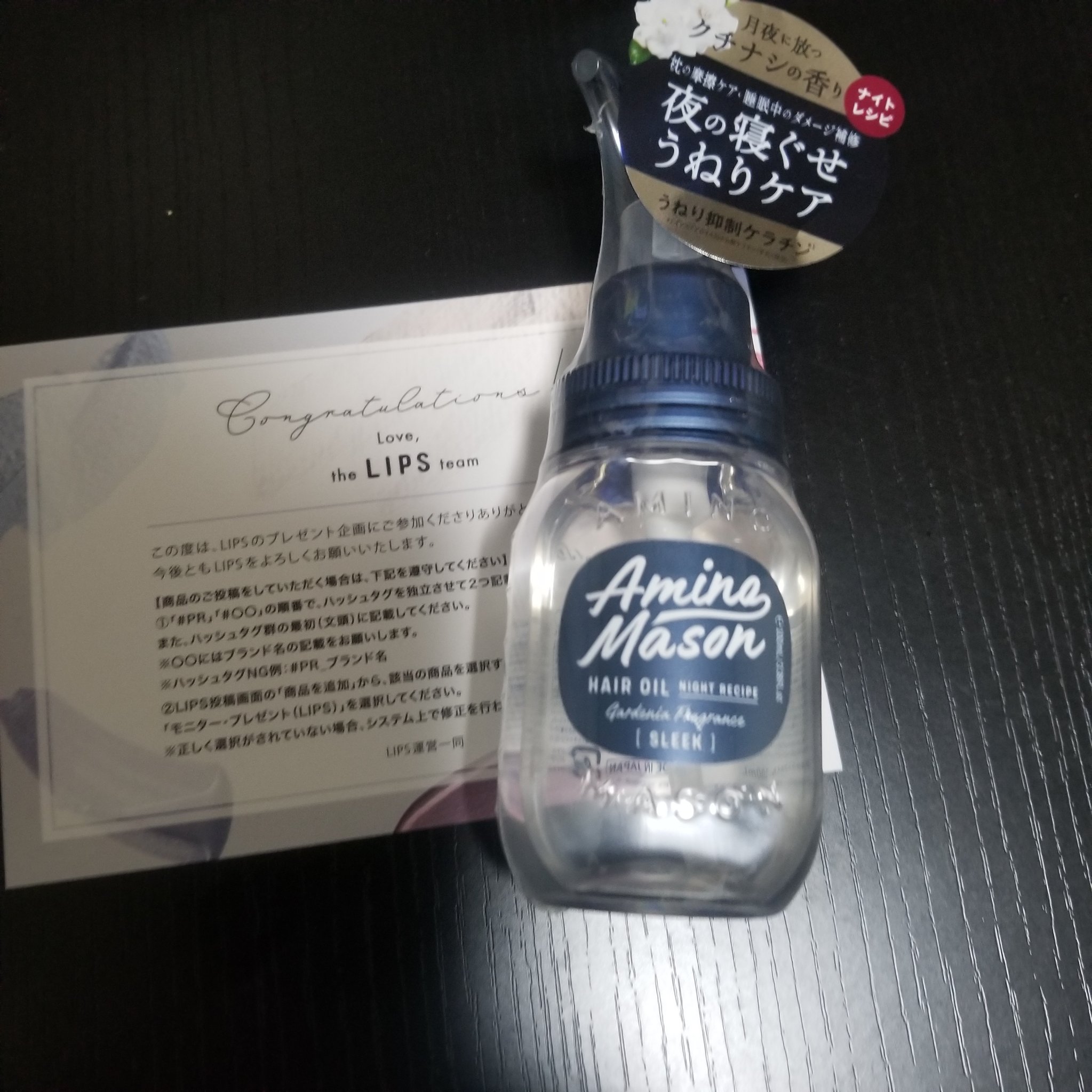 スリーク アミノセラム ヘアオイル/アミノメイソン/アウトバストリートメントを使ったクチコミ（1枚目）