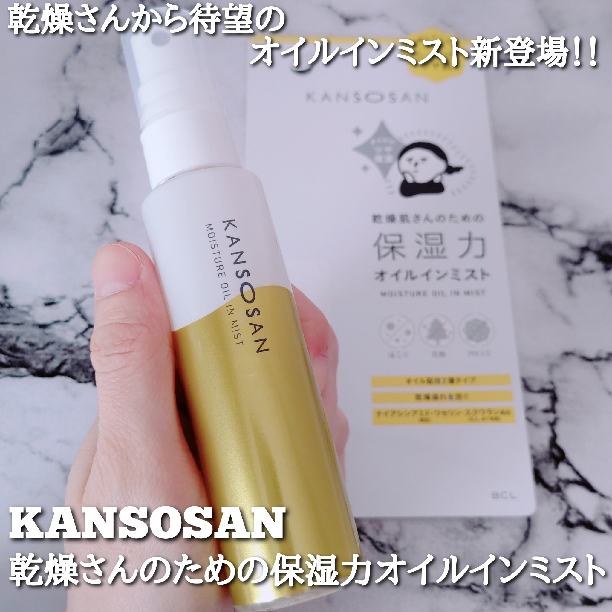 保湿力オイルインミスト/乾燥さん/ミスト状化粧水を使ったクチコミ（1枚目）