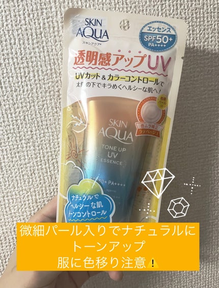 スキンアクア トーンアップUVエッセンス/スキンアクア/日焼け止めクリームを使ったクチコミ(1枚目)