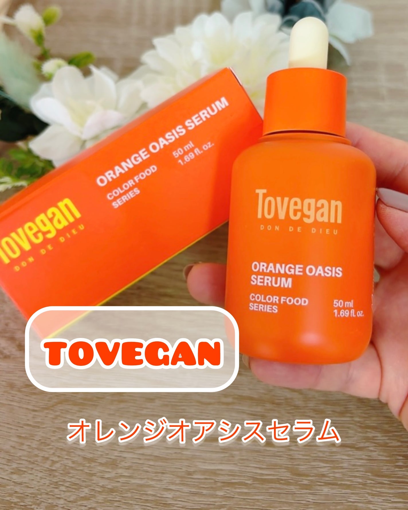 nananachan on LIPS 「ビタミンCと2種類のビタミン誘導体を配合✨高配合のオレンジエキ..」(1枚目)