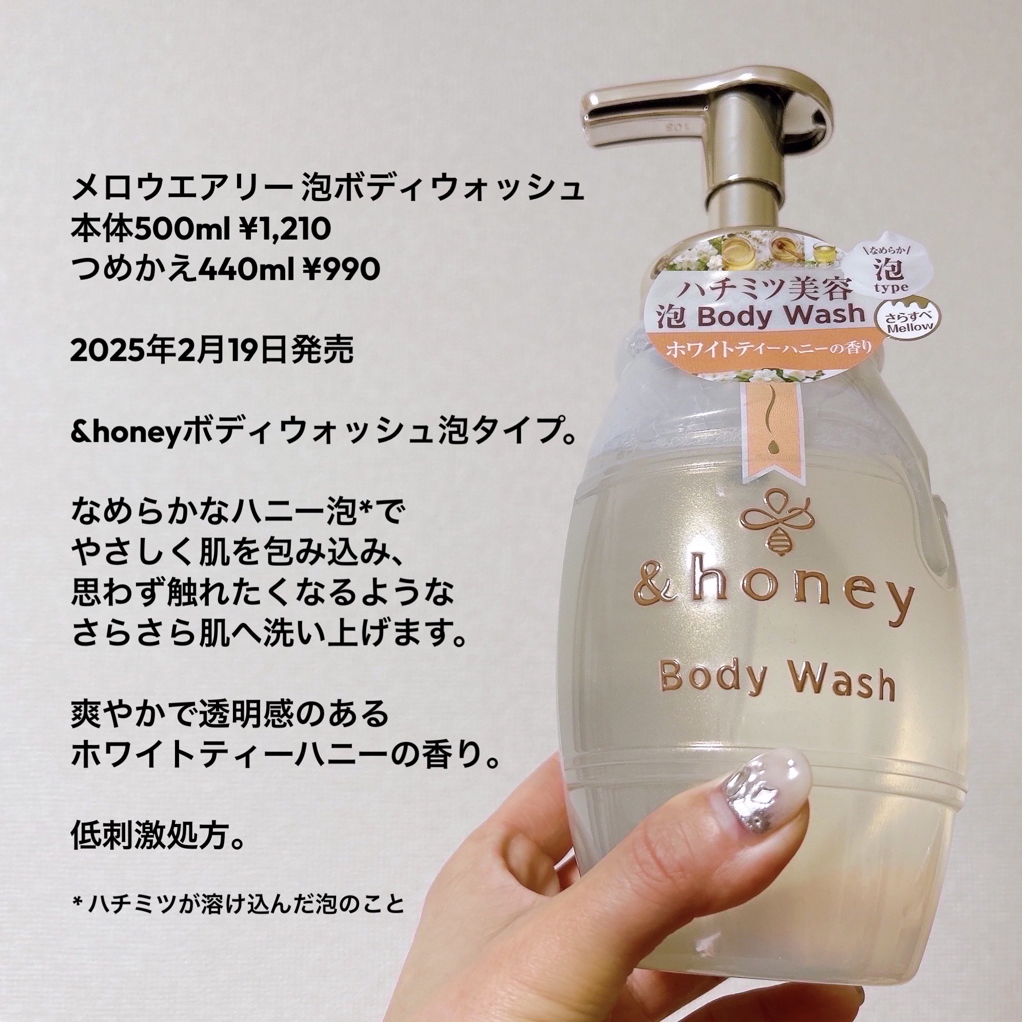 メロウエアリー 泡ボディウォッシュ/&honey/ボディソープを使ったクチコミ（2枚目）