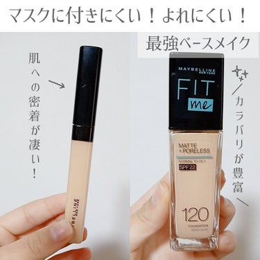 フィットミー コンシーラー/MAYBELLINE NEW YORK/リキッドコンシーラーを使ったクチコミ（1枚目）