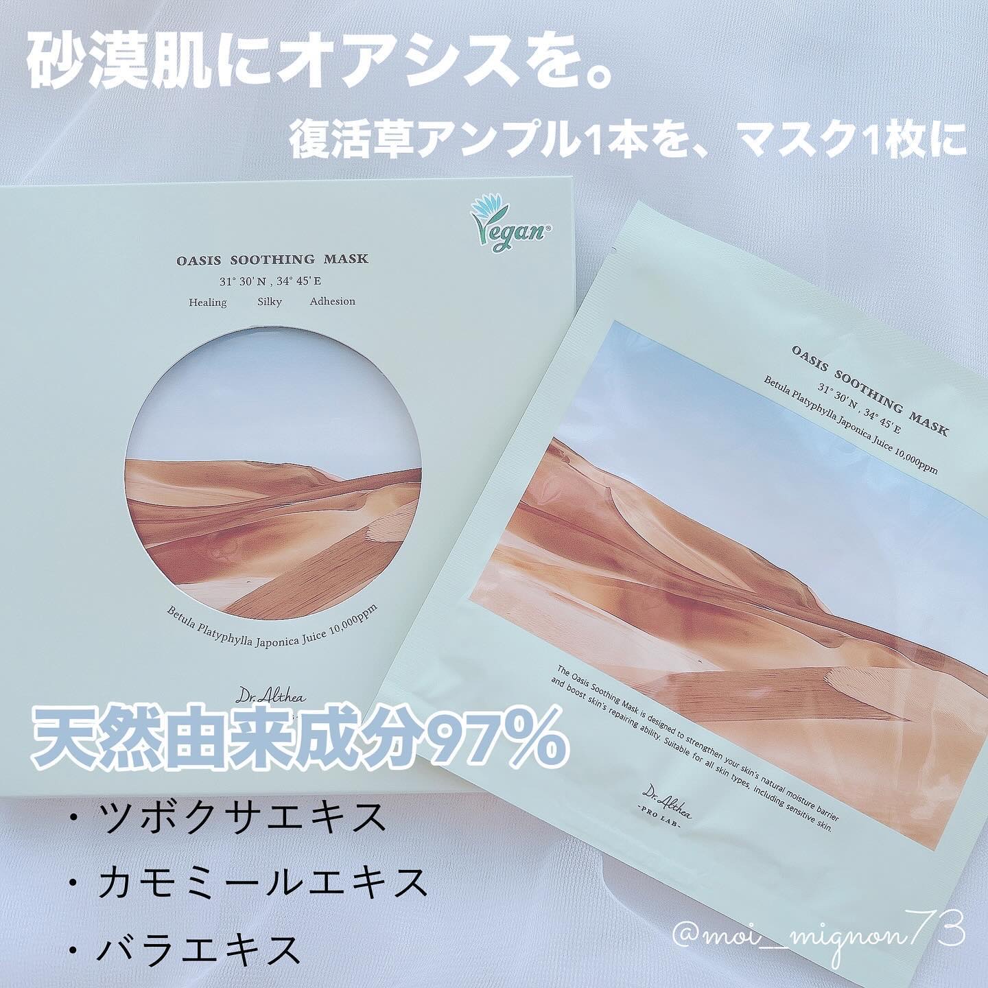 オアシス スージング マスク/Dr.Althea/シートマスク・パックを使ったクチコミ（2枚目）