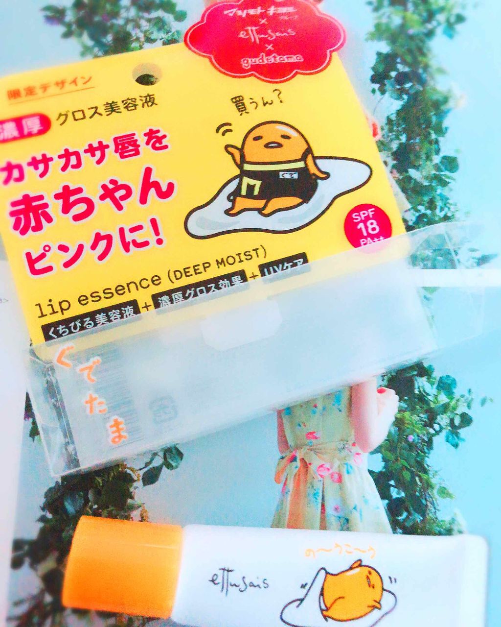 エテュセ リップエッセンス 10g(リップエッセンスaa)/ettusais/リップ美容液を使ったクチコミ（1枚目）