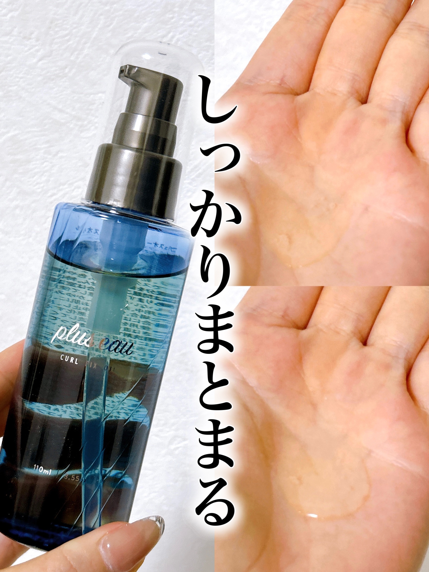 plus eau カールフィックスオイルのクチコミ「⭐️plus eau カールフィックスオイル

久しぶりに感動したヘアオイル！

このオイル何.....」（1枚目）