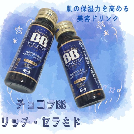 チョコラBBリッチセラミド/チョコラBB/美容ドリンクを使ったクチコミ(1枚目)
