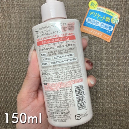 メイク落としミルク/カウブランド無添加/ミルククレンジングを使ったクチコミ(2枚目)