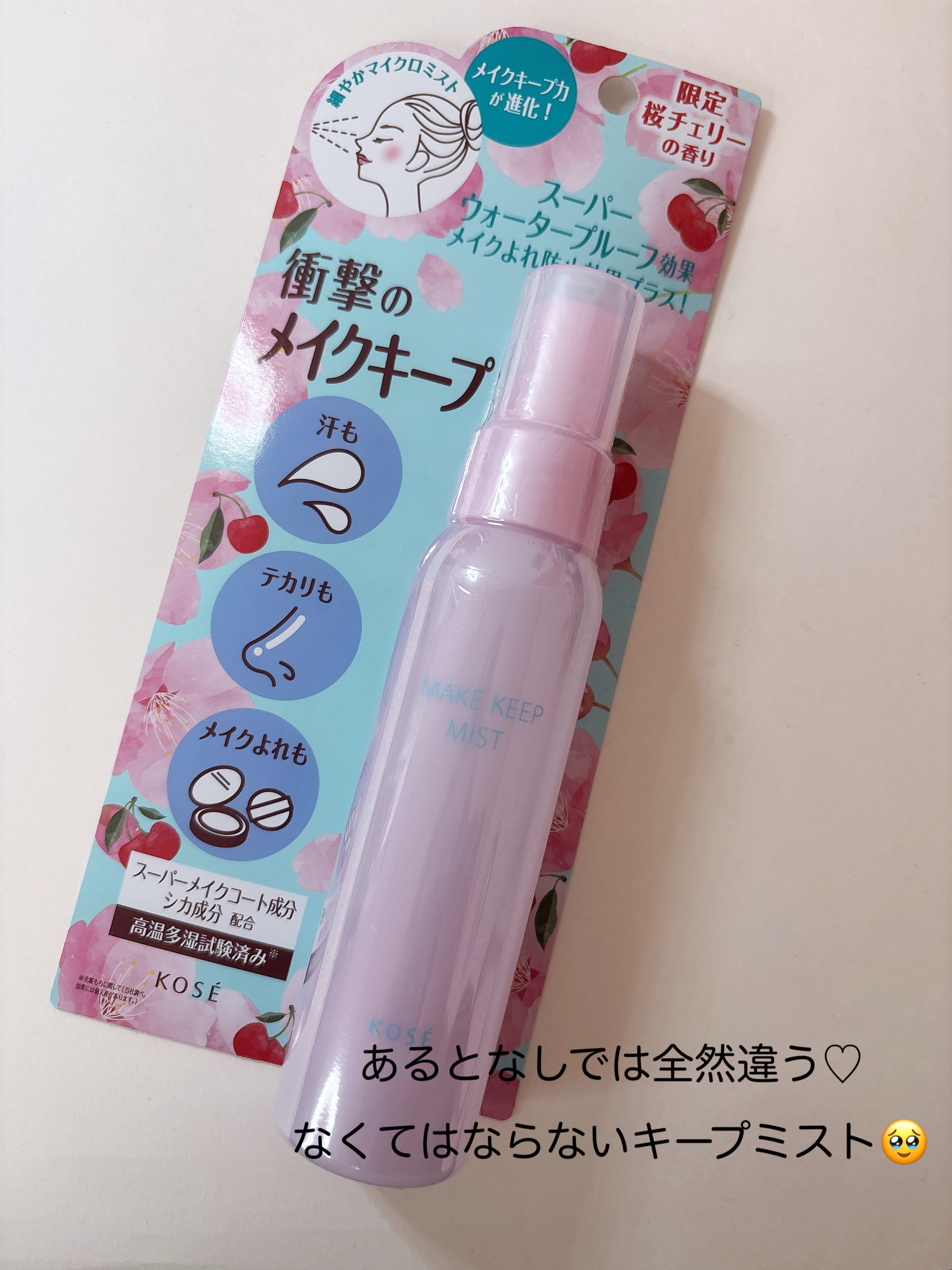 メイク キープ ミスト EX + 桜チェリー/コーセーコスメニエンス/ミスト状化粧水を使ったクチコミ（3枚目）
