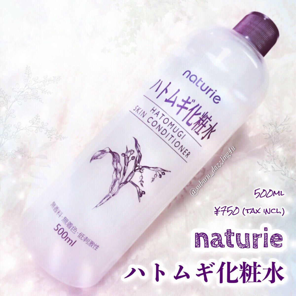 ハトムギ化粧水(ナチュリエ スキンコンディショナー R )/ナチュリエ/化粧水を使ったクチコミ（1枚目）